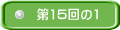 ��15���1