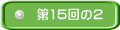��15���2
