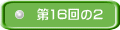 ��16���2