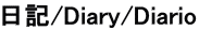 ���L/Diary/Diario