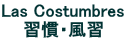 Las Costumbres
�K���E���K
